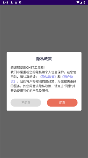 QNET工具箱