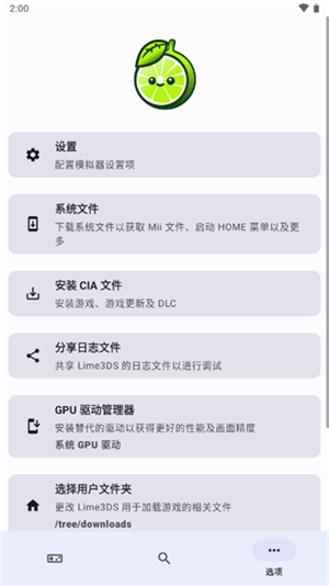 Lime3DS模拟器截图1