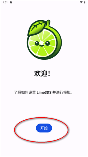 Lime3DS模拟器