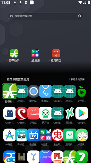 U盘应用截图4