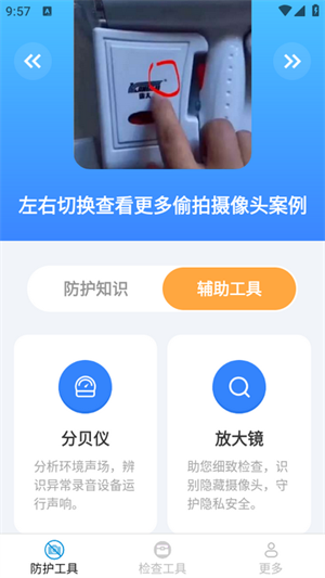 多多工具箱截图3