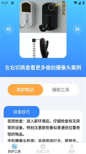 多多工具箱截图4