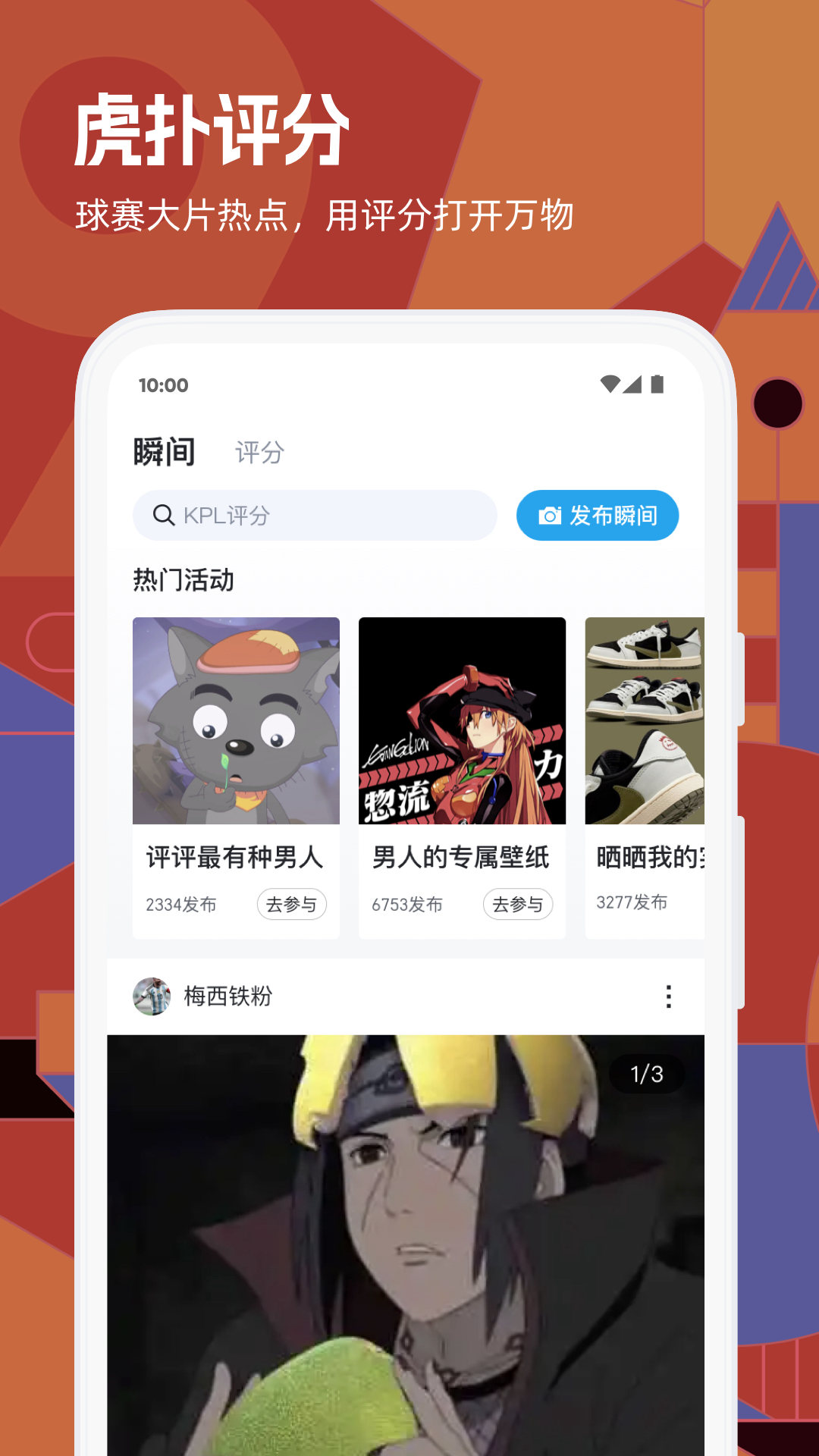 虎扑截图3