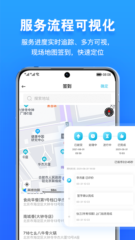 报修管家截图1