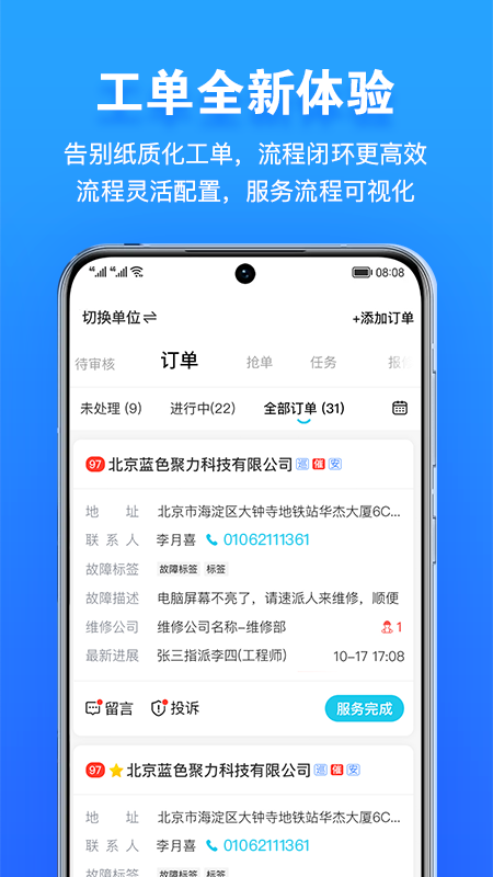 报修管家截图3