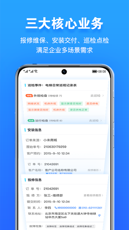 报修管家截图2