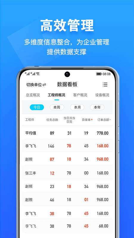 报修管家截图4