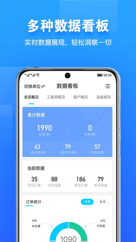 报修管家截图5