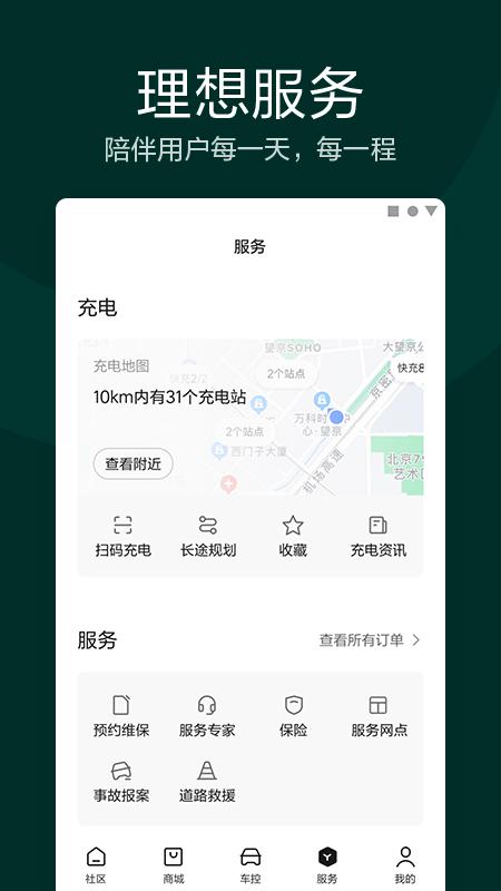 理想汽车截图1