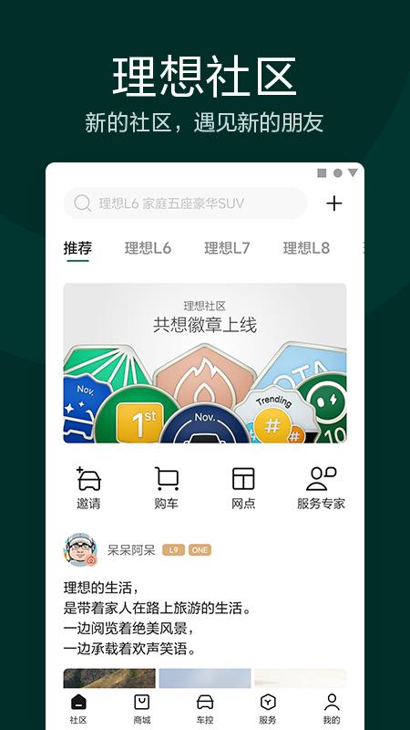 理想汽车截图4