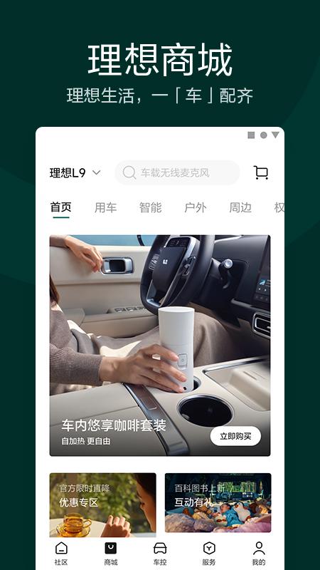 理想汽车截图2