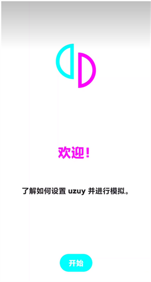 Uzuy X模拟器