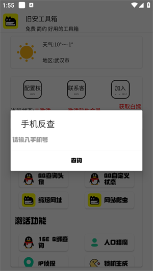 旧安工具箱截图3