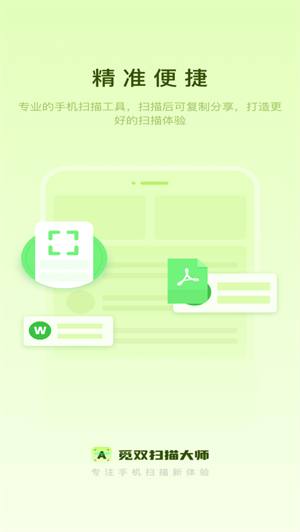 觅双扫描大师截图2