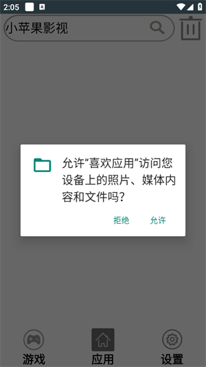 喜欢应用截图4