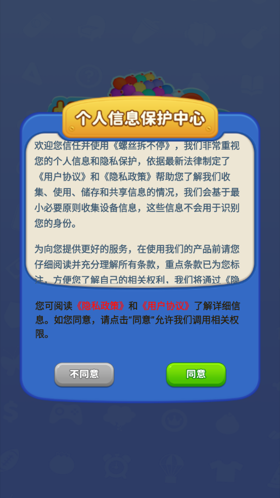 螺丝拆不停截图1