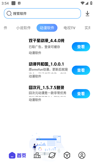 清风软件库截图1