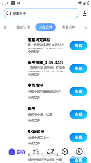 清风软件库截图4