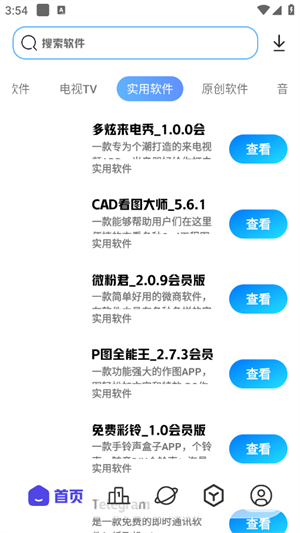 清风软件库截图3