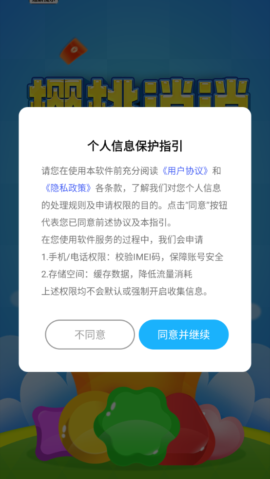 樱桃消消截图1