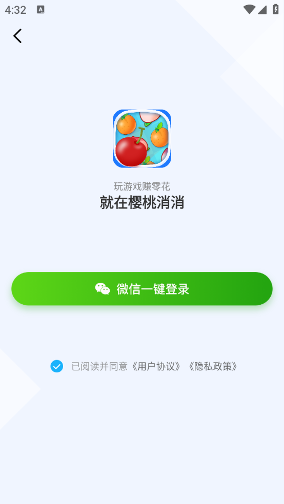 樱桃消消截图5