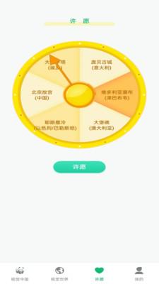 视界悦览截图3