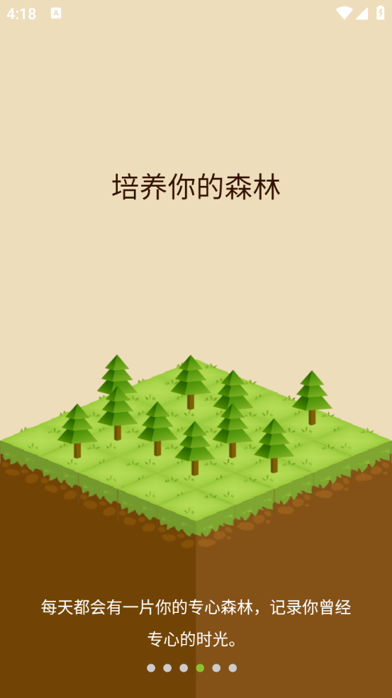 Forest专注森林截图1