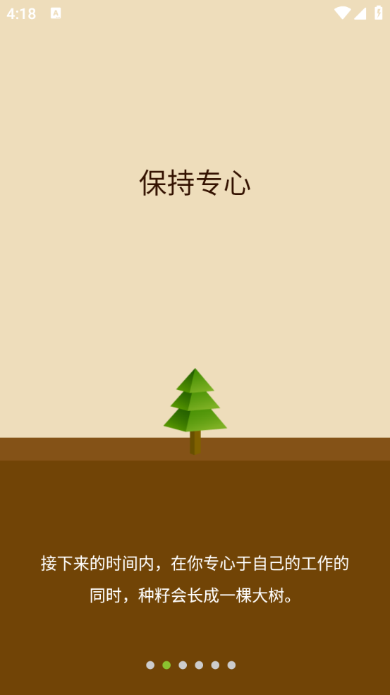 Forest专注森林截图2