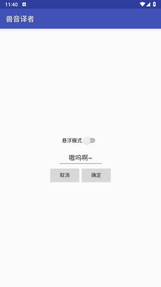 兽音译者截图3