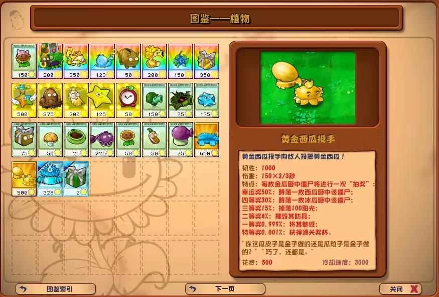 植物大战僵尸杂交版3.1截图3