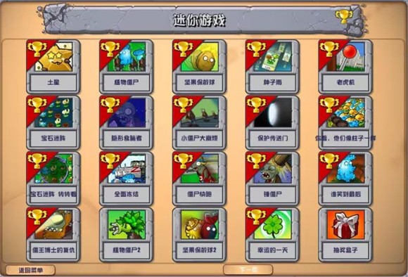 PVZ杂交版2.2