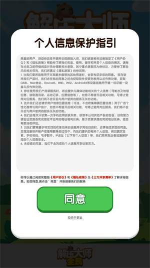 全民解压大师截图1