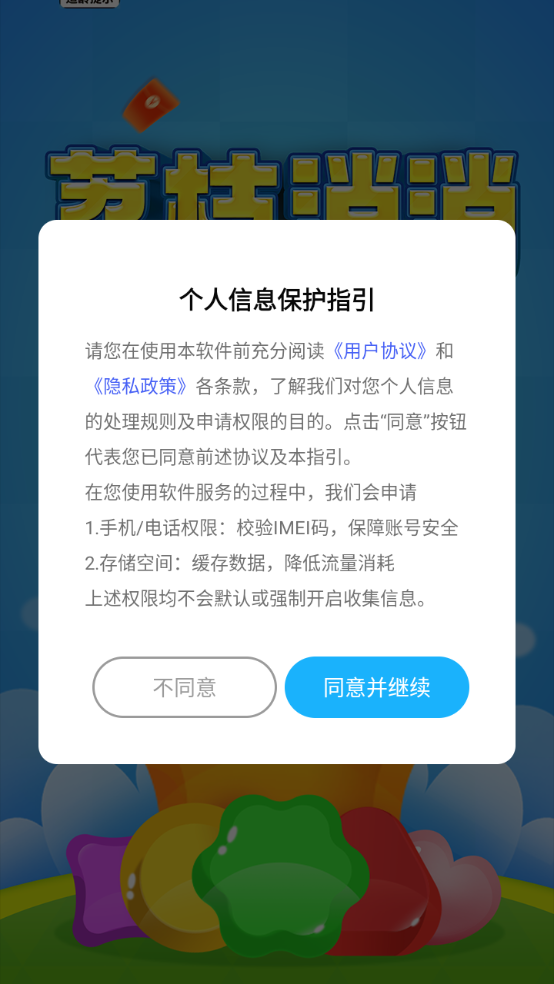 荔枝消消截图2