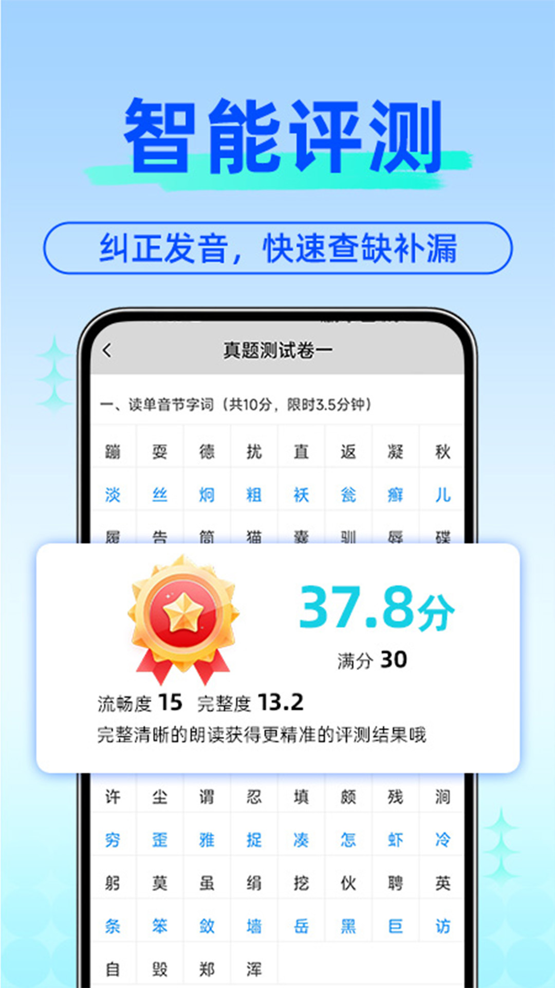 免费普通话考试截图2