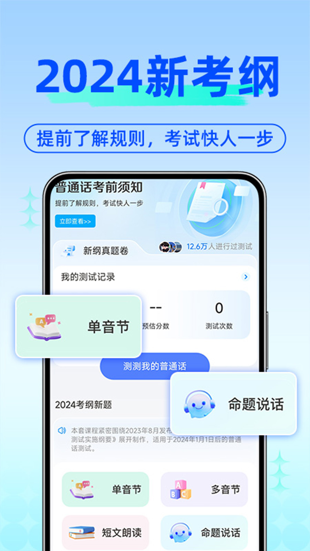 免费普通话考试截图4