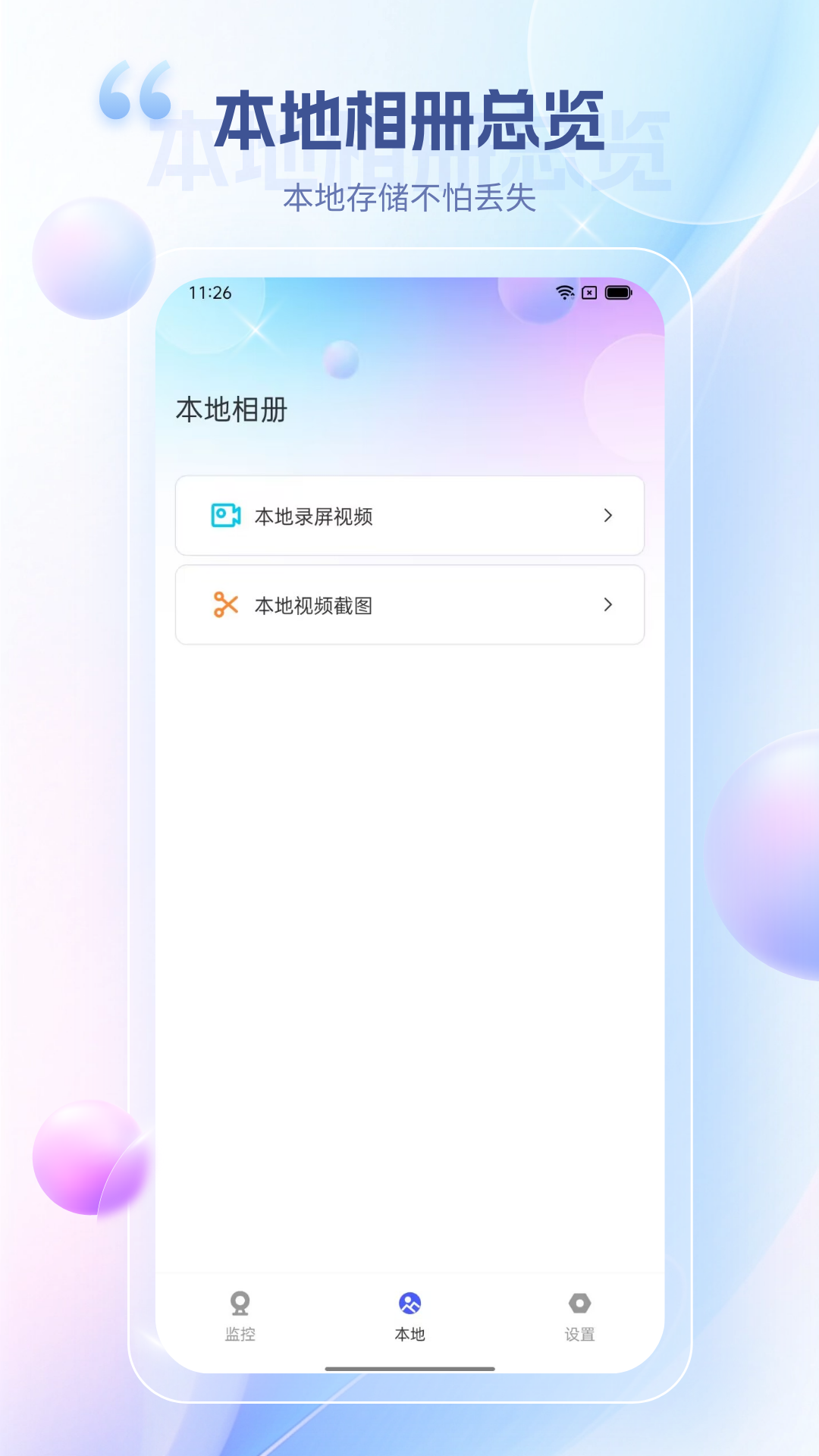 远程视频监控截图1