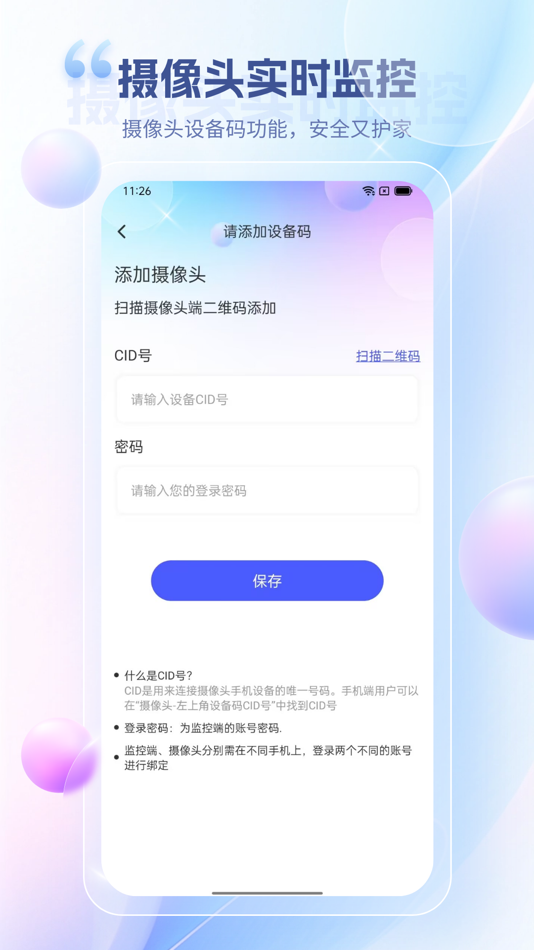 远程视频监控截图3