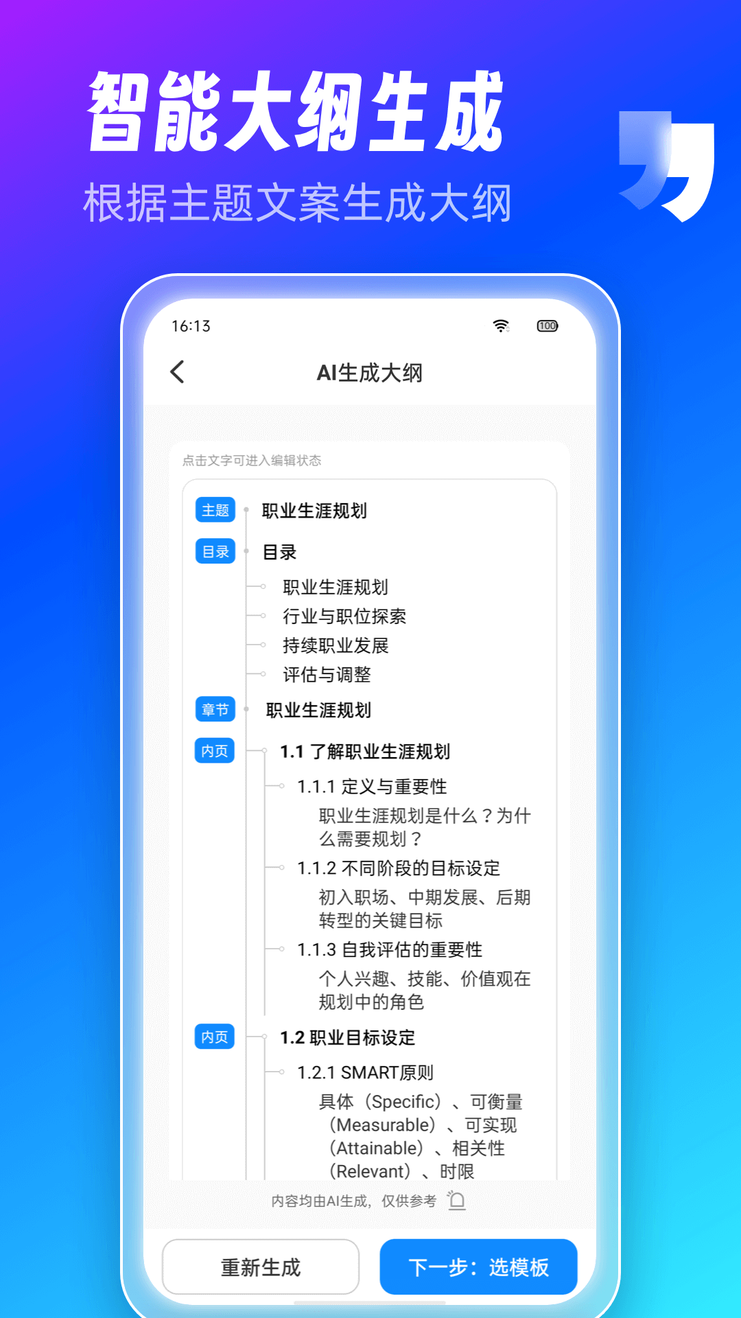 AiPPT制作师截图4