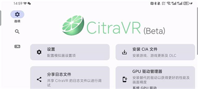 CitraVR Beta截图1