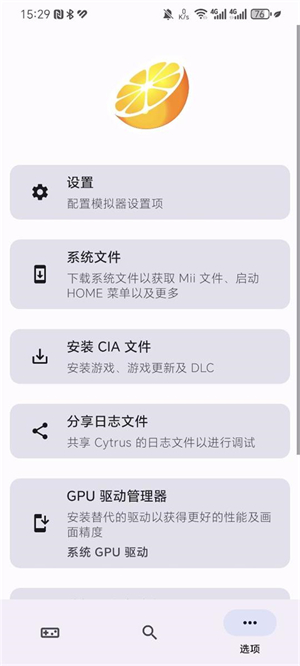 Cytrus模拟器截图4