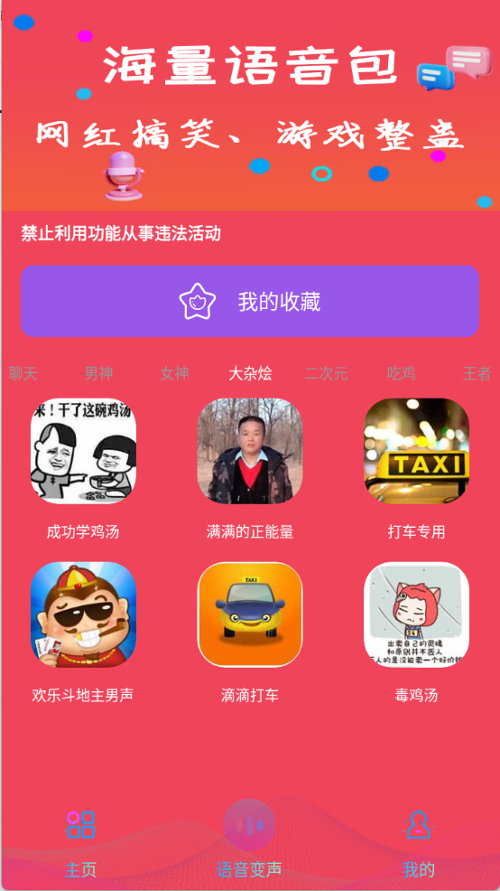 免费变声王截图1