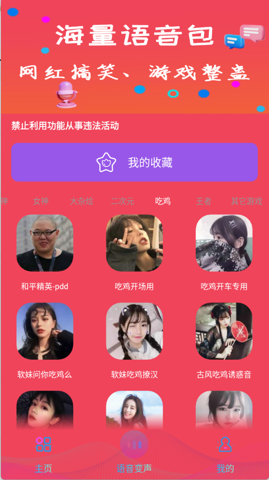 免费变声王截图3