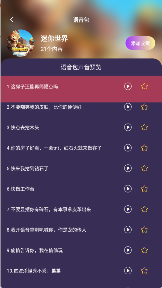 免费变声王截图2