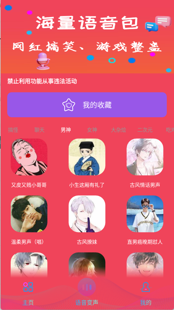 免费变声王