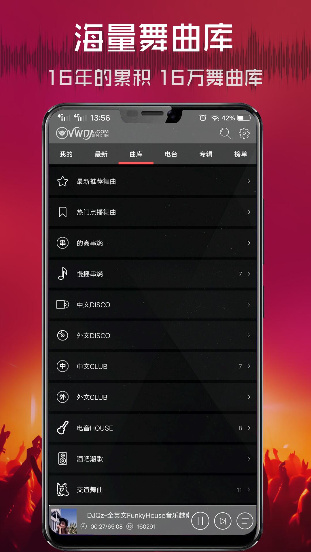 清风DJ截图3