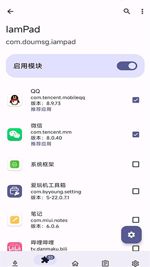 IamPad模块截图3