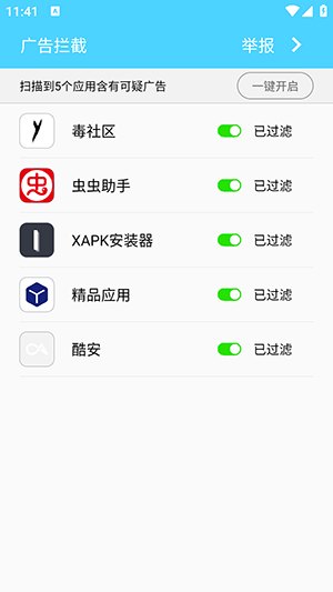 广告拦截截图2