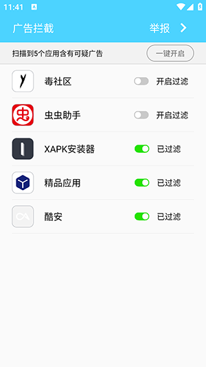 广告拦截截图3