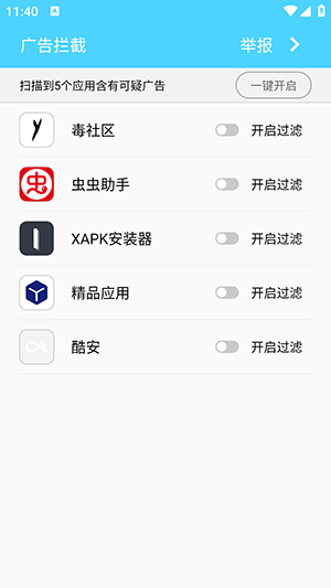 广告拦截截图4