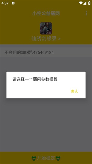 小空公益弱网截图4